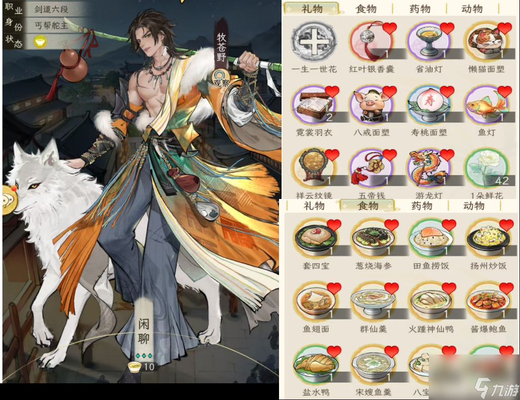 《华夏千秋》男性绝代NPC喜好分享