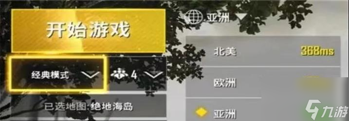 绝地求生如何快速开始组队？