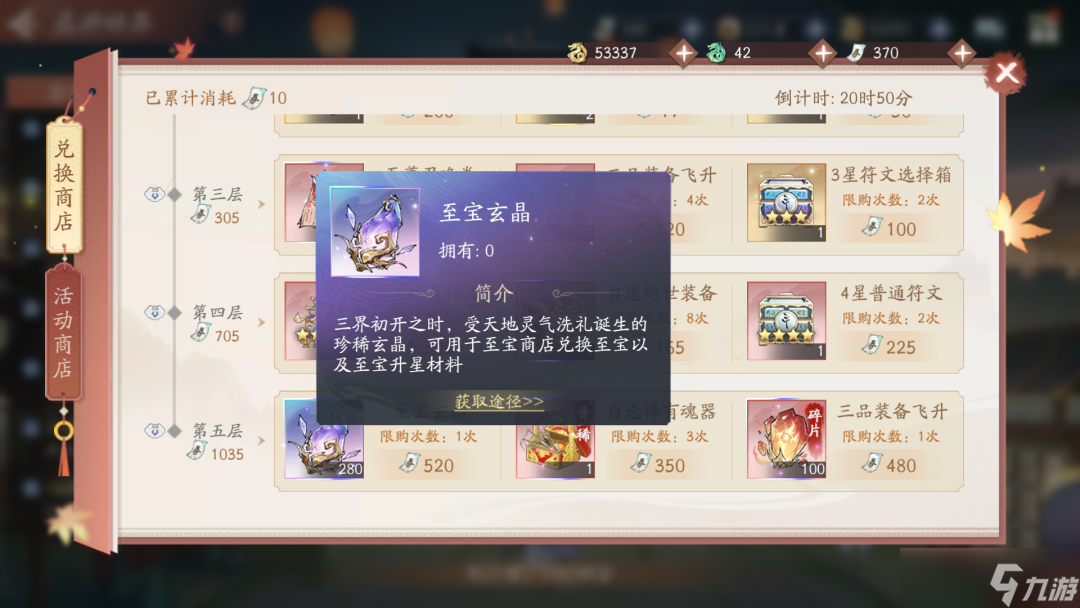 新仙剑奇侠传之挥剑问情挥剑问情：绿票/红票/白票/珍票/黄票，应怎么囤（新仙剑奇侠传）