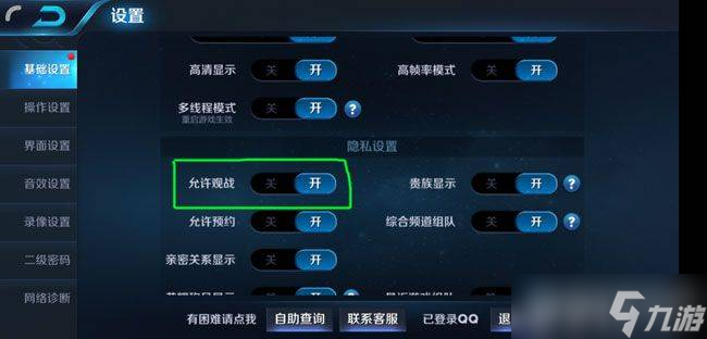 王者荣耀怎么观战好友