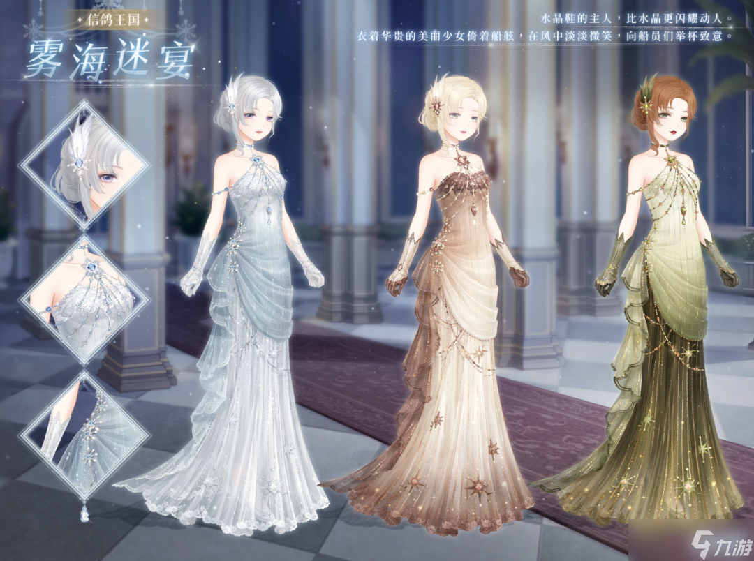 奇迹暖暖【新套装】长宵梦圆 免费获取指南！
