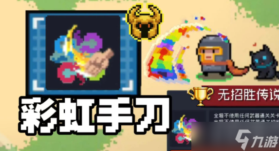 元气骑士手刀怎么换颜色-手刀颜色切换方法