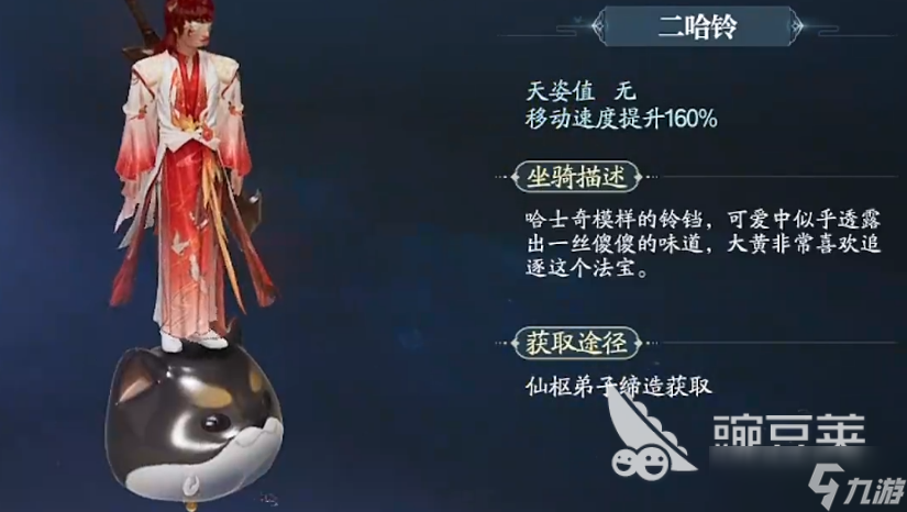 诛仙2手游坐骑介绍 诛仙2手游坐骑有哪些