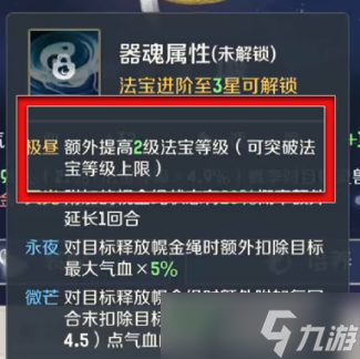 灵兽大冒险各门派法宝选择推荐