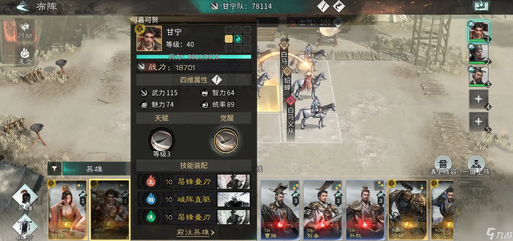 《三国：天下归心》甘宁阵容搭配攻略