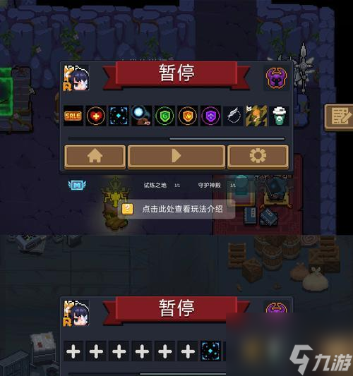 元气骑士远古模式攻略（远古模式速刷技巧）