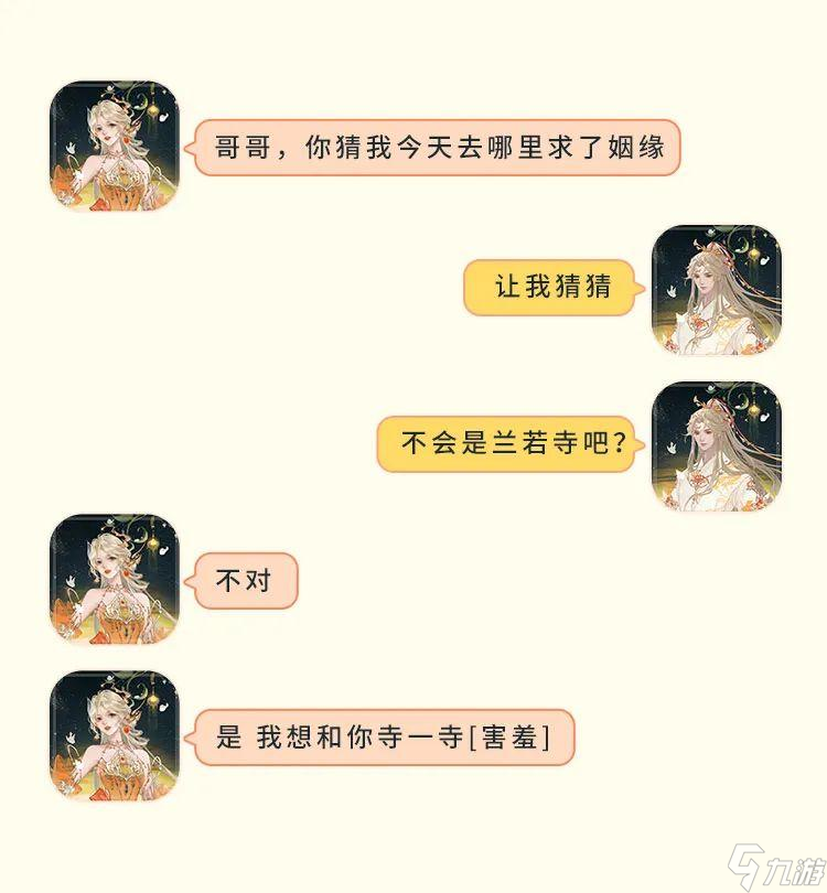 倩女幽魂情话多说一点，想我就多看一眼！三界高质量情人节攻略，情话情头统统都有！