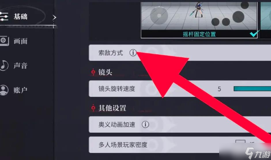 《归龙潮》设置自动索敌方法