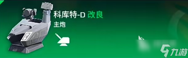 现代战舰地平线用什么主炮 现代战舰地平线主炮介绍