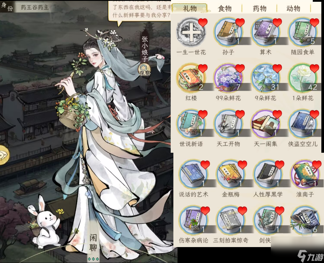 《华夏千秋》女性绝代NPC喜好分享