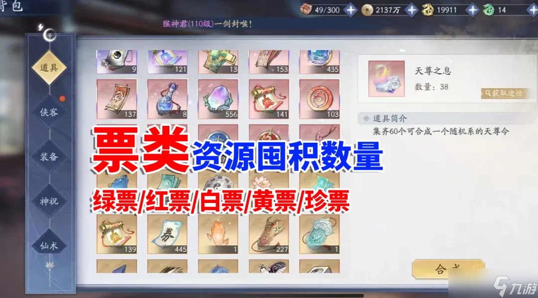 新仙剑奇侠传之挥剑问情挥剑问情 绿票/红票/白票/珍票/黄票 应怎么囤 新仙剑奇侠传 