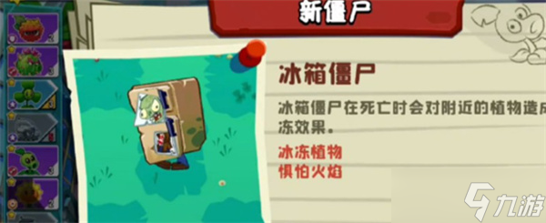 植物大战僵尸3冰箱僵尸打法指南