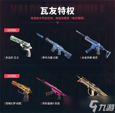无畏契约手游开服活动介绍