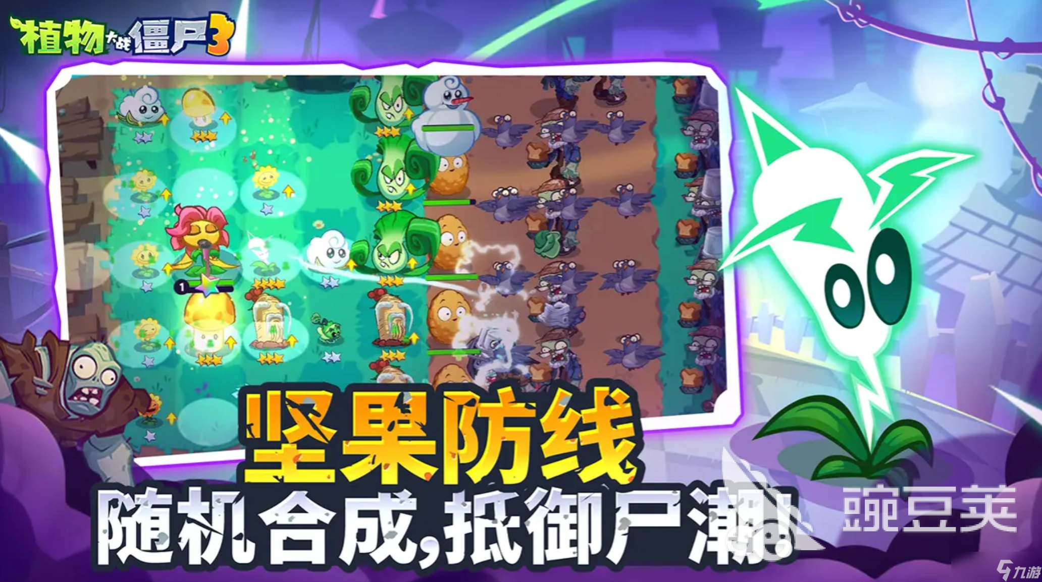 植物大战僵尸3公测时间分享 植物大战僵尸3什么时间公测
