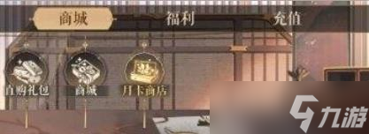 《如鸢》符传获取
