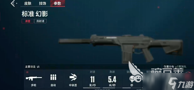 无畏契约手游幻影介绍 无畏契约源能行动幻影怎么样