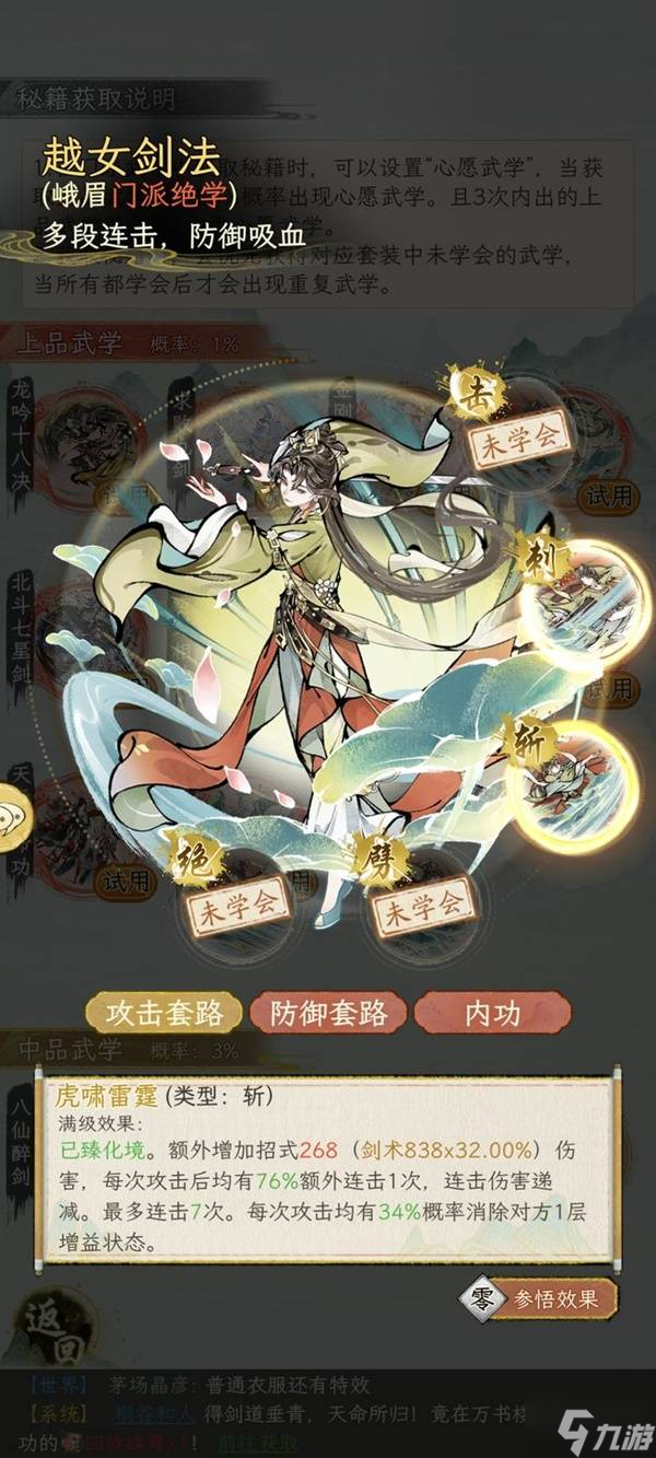 《华夏千秋》武学通用外功搭配推荐 通用外功有哪些