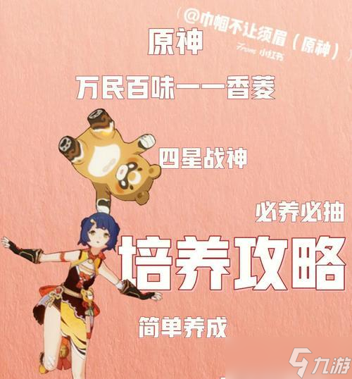 原神攻略（探究香菱在原神中的优势玩法）