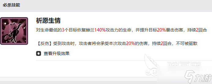 星之旅人赫兰怎么样 星之旅人赫兰角色强度解析