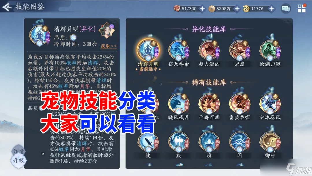 新仙剑奇侠传之挥剑问情挥剑问情 讲讲宠物技能分类 小伙伴们可以看看 新仙剑奇侠传 
