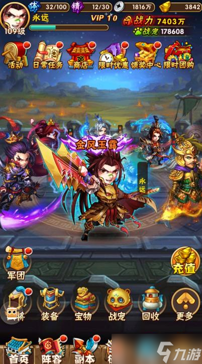 如何在少年三国志前期招募周瑜