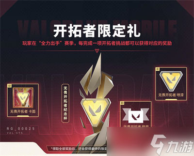 无畏契约手游开服活动介绍