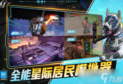 星际理想国好玩吗 星际理想国玩法介绍