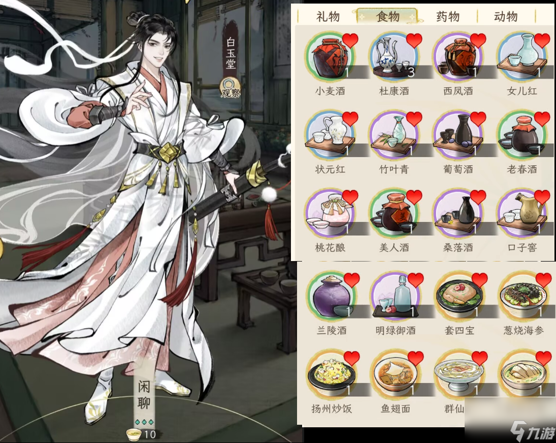 《华夏千秋》男性绝代NPC喜好分享