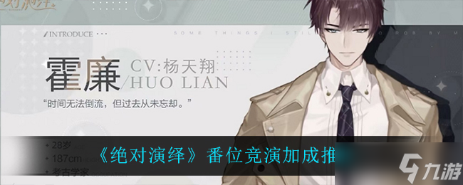 番位竞演选择指南 绝对演绎篇
