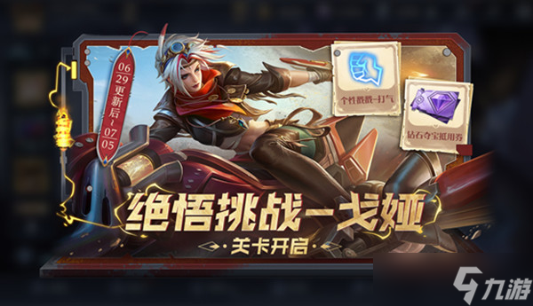 王者荣耀戈娅绝悟试炼通关全攻略