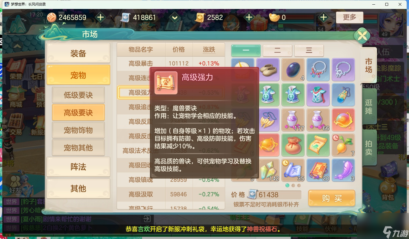 《梦想世界：长风问剑录》宠物技能划分详情