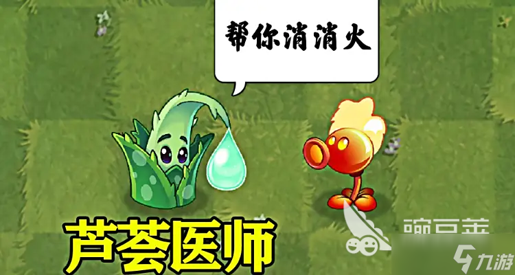 植物大战僵尸3芦荟医师怎么样 植物大战僵尸3芦荟医师介绍