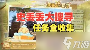 无限暖暖史丢丢任务怎么做