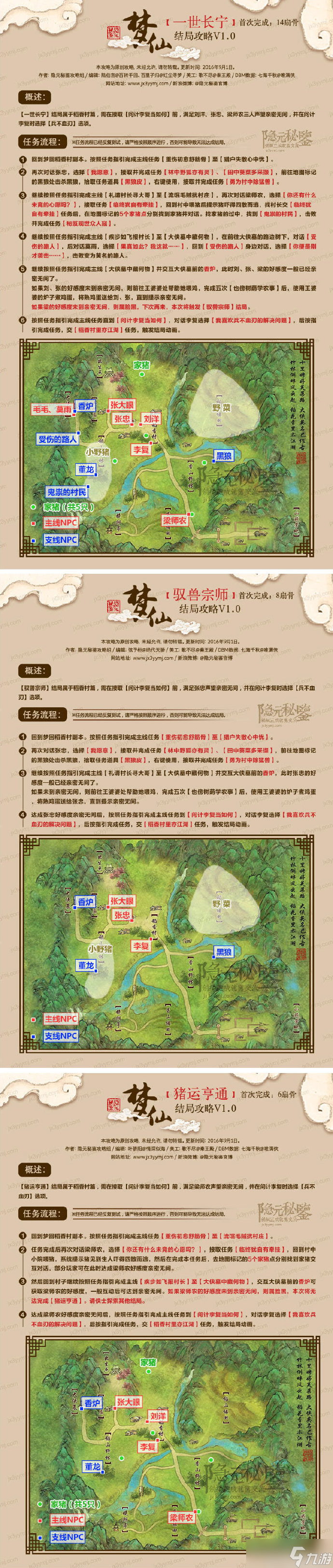 剑网3梦回稻香21个结局流程达成方式攻略