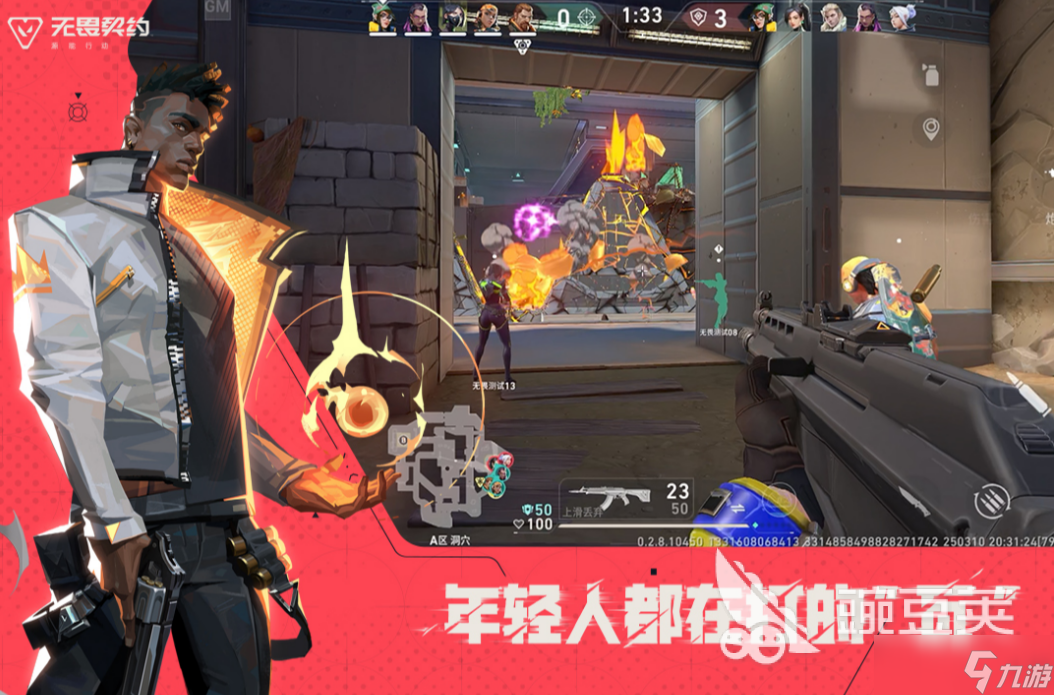 无畏契约手游几点开服 无畏契约源能行动开服时间介绍