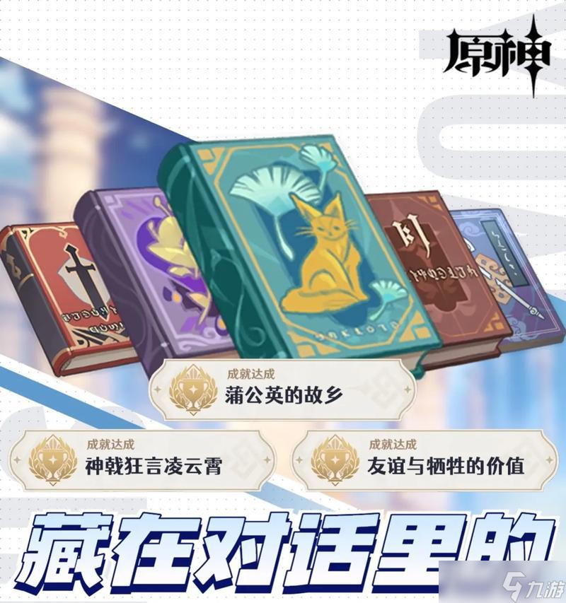 《原神》书本打架任务攻略（如何完成找回失窃的书本打架任务）