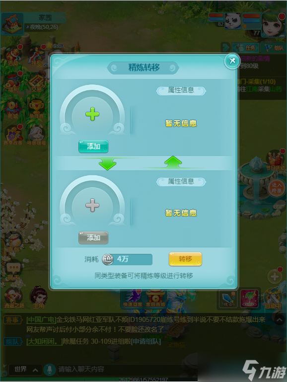 《逍遥情缘》手游装备属性差 精炼还能帮你提一提！