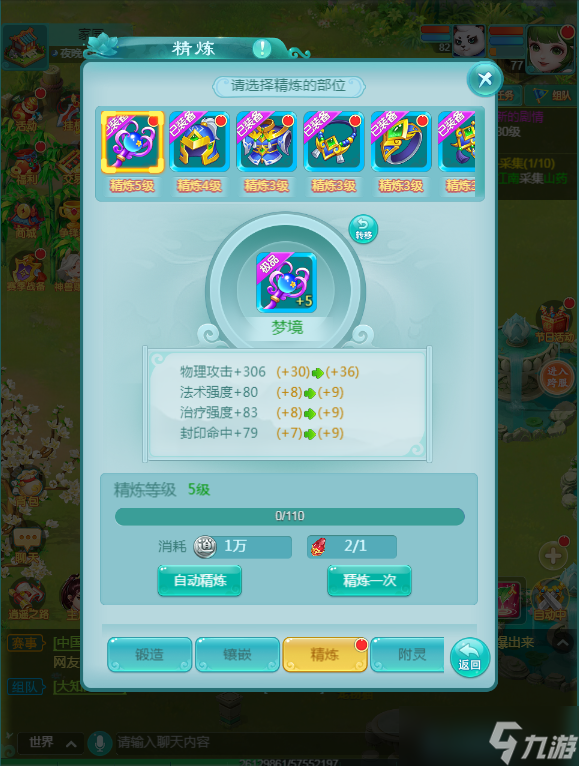 《逍遥情缘》手游装备属性差 精炼还能帮你提一提！