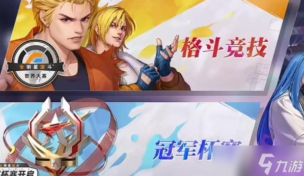 全明星激斗极限擂台赛玩法