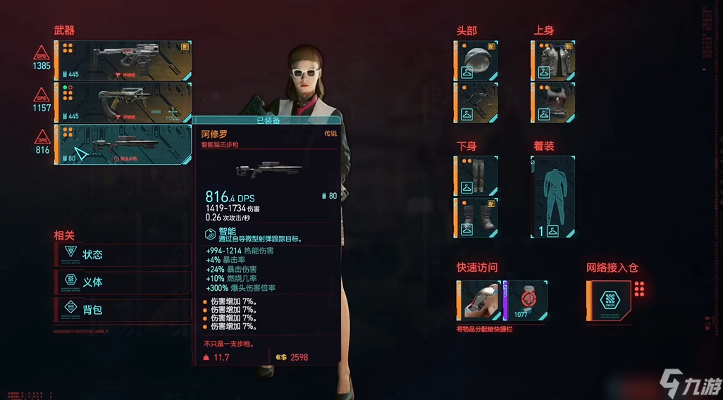 赛博朋克2077智能武器流派怎么玩