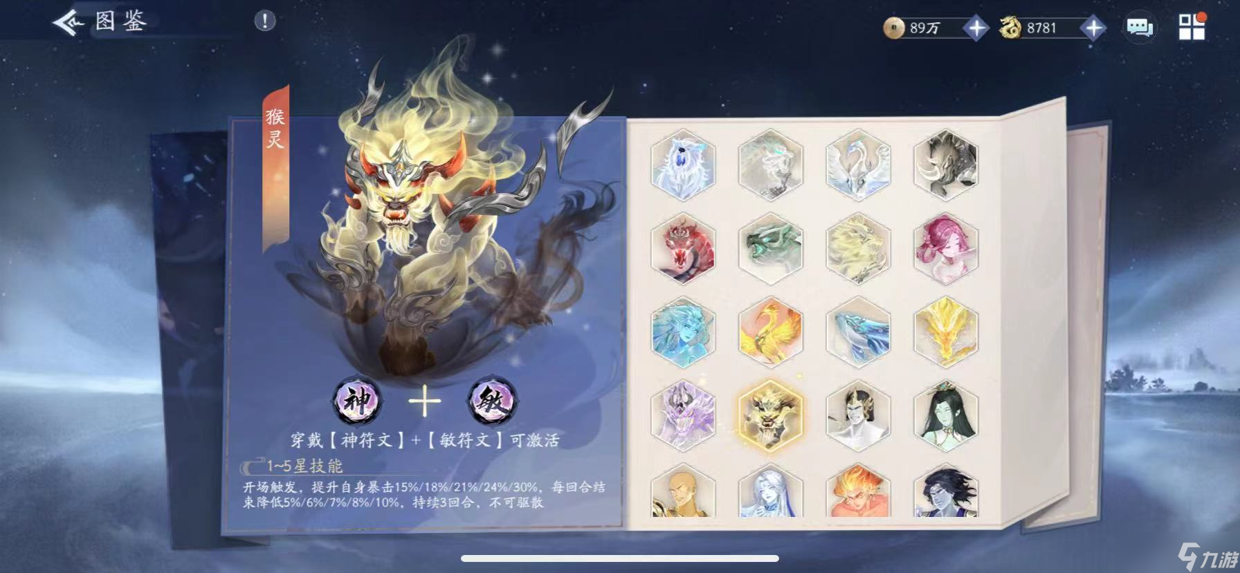 新仙剑奇侠传之挥剑问情神祝推荐