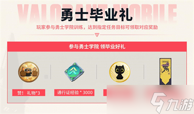 无畏契约手游开服活动介绍