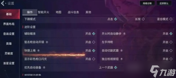 无畏契约源能行动新手按键设置攻略