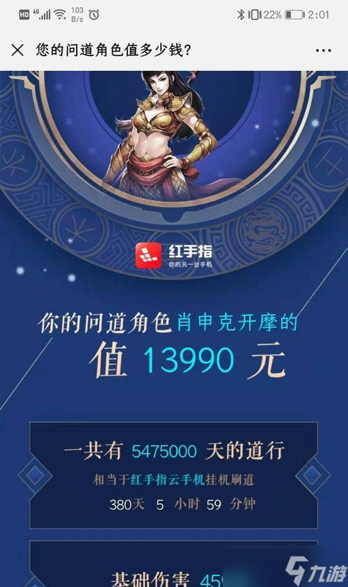 问道中如何评估物品的保值潜力？保值潜力的计算方法是什么？