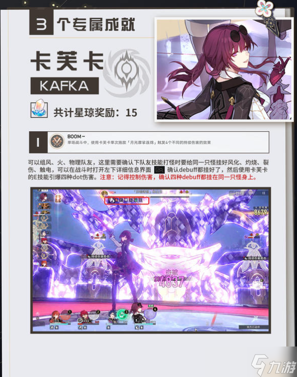崩坏星穹铁道3.5up角色专属成就怎么做