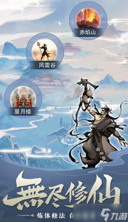 無盡修仙是什么游戲 無盡修仙游戲類型截圖
