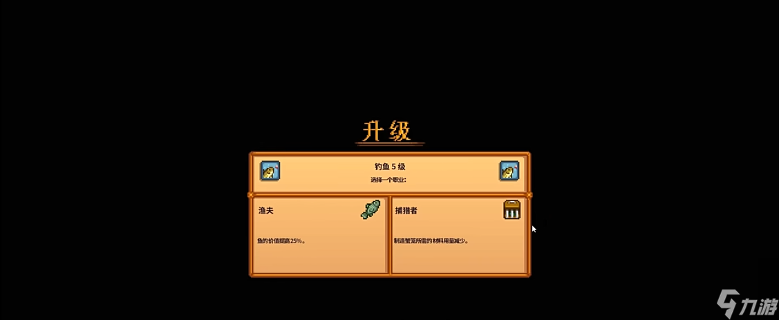 <a id='link_pop' class='keyword-tag' href='https://www.9game.cn/xlgwy/'>星露谷物语</a>钓鱼技能选哪个