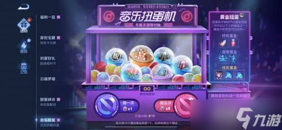 王者荣耀扭蛋币的获取之道