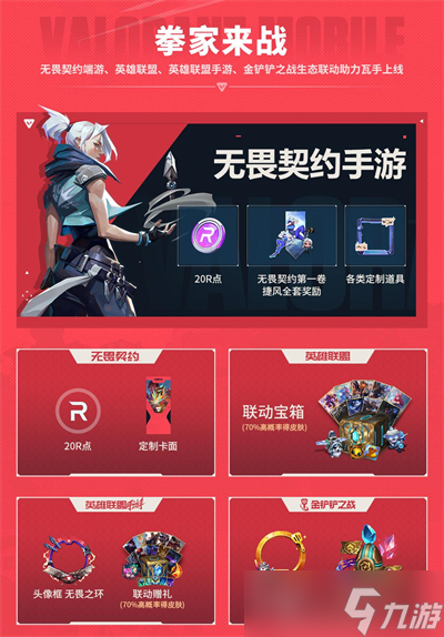 无畏契约手游开服活动介绍