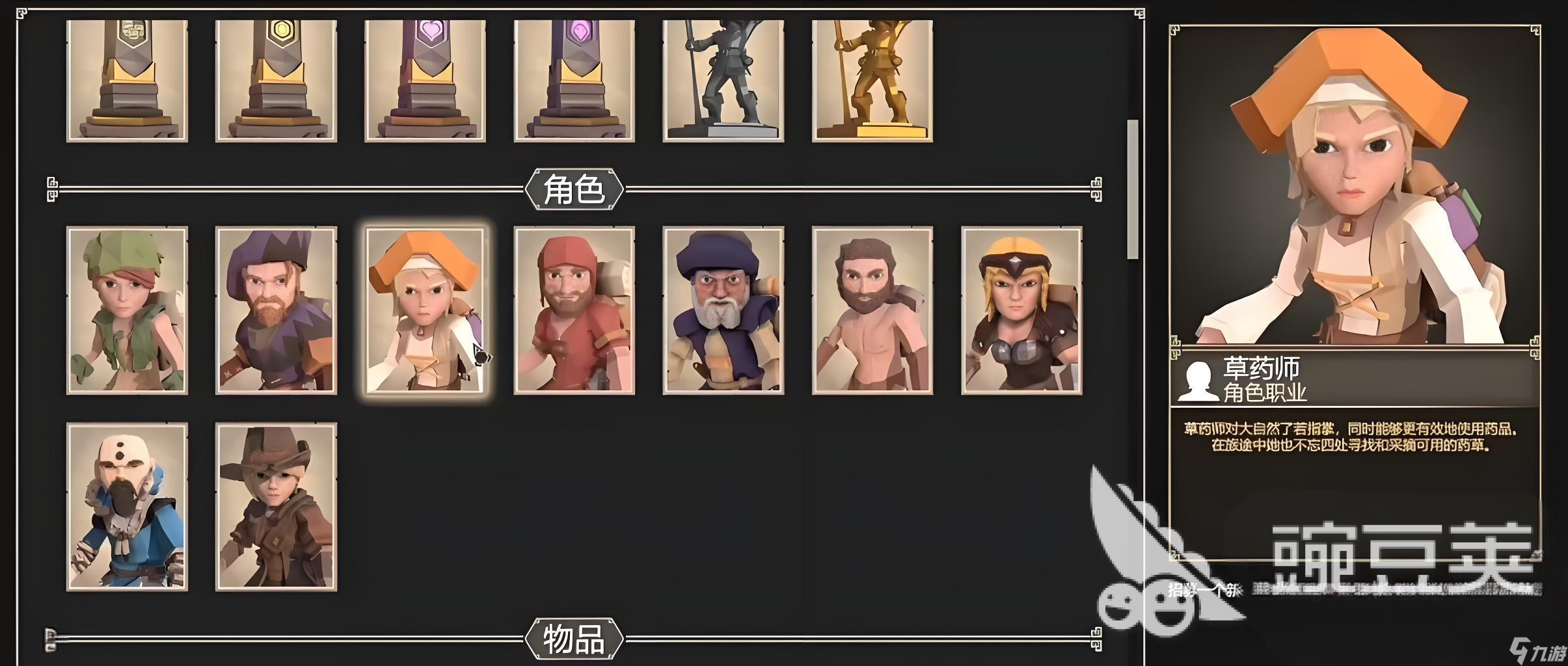 为了吾王草药师怎么解锁 为了吾王草药师解锁方法